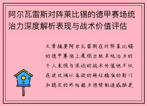 阿尔瓦雷斯对阵莱比锡的德甲赛场统治力深度解析表现与战术价值评估 阿尔瓦雷斯对阵莱比锡的德甲赛场统治力深度解析表现与战术价值评估