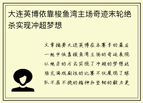 大连英博依靠梭鱼湾主场奇迹末轮绝杀实现冲超梦想 大连英博依靠梭鱼湾主场奇迹末轮绝杀实现冲超梦想